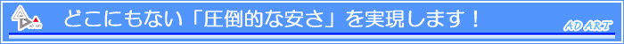 どこにもない圧倒的な安さを実現します